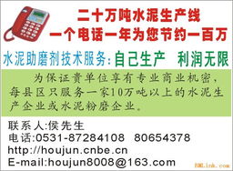 轉讓水泥助磨劑技術配方，推動行業技術升級與可持續發展